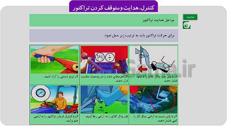 پاورپوینت تدریس پودمان 1: رانندگی تراکتور | کتاب عملیات خاک‌ورزی پایه دهم رشته امور زراعی و باغی- پیش نمایش