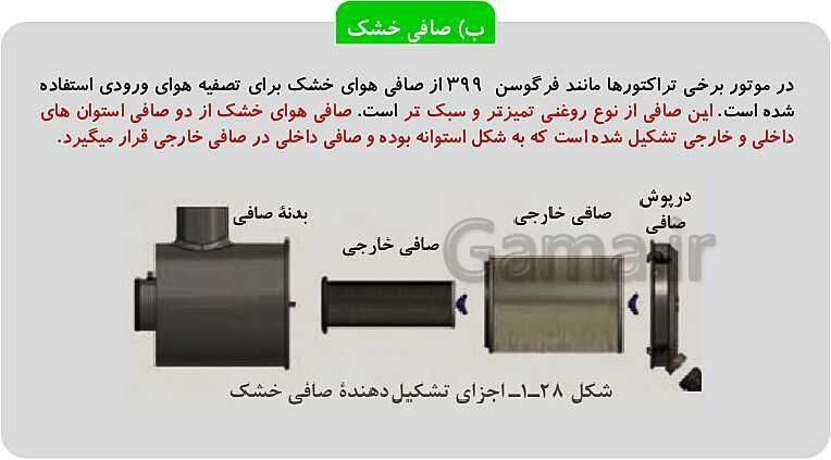 پاورپوینت تدریس پودمان 1: رانندگی تراکتور | کتاب عملیات خاک‌ورزی پایه دهم رشته امور زراعی و باغی- پیش نمایش