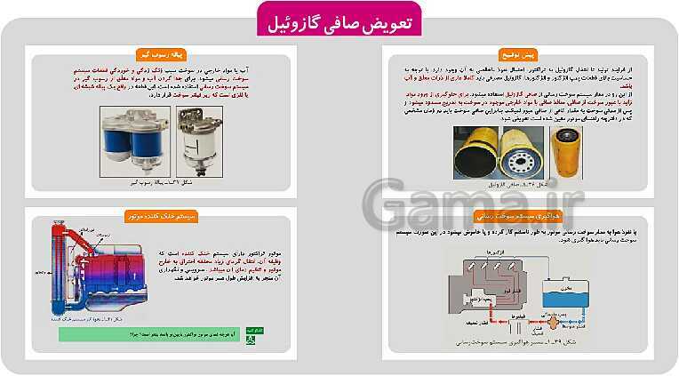 پاورپوینت تدریس پودمان 1: رانندگی تراکتور | کتاب عملیات خاک‌ورزی پایه دهم رشته امور زراعی و باغی- پیش نمایش