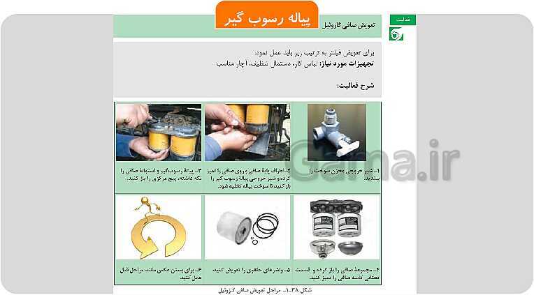 پاورپوینت تدریس پودمان 1: رانندگی تراکتور | کتاب عملیات خاک‌ورزی پایه دهم رشته امور زراعی و باغی- پیش نمایش