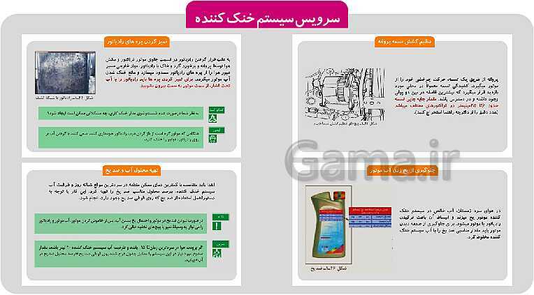 پاورپوینت تدریس پودمان 1: رانندگی تراکتور | کتاب عملیات خاک‌ورزی پایه دهم رشته امور زراعی و باغی- پیش نمایش