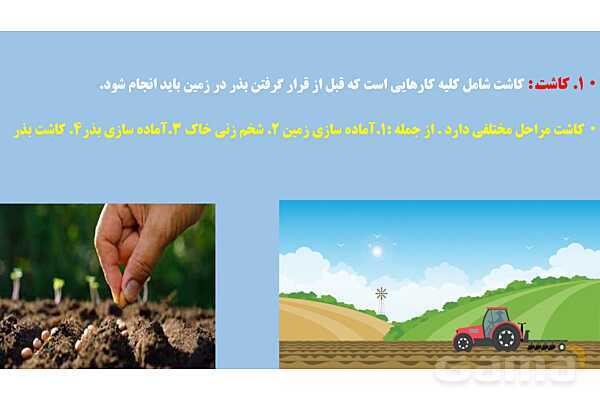 پاورپوینت فصل سوم: کشاورزی در ایران | درس مطالعات ششم- پیش نمایش