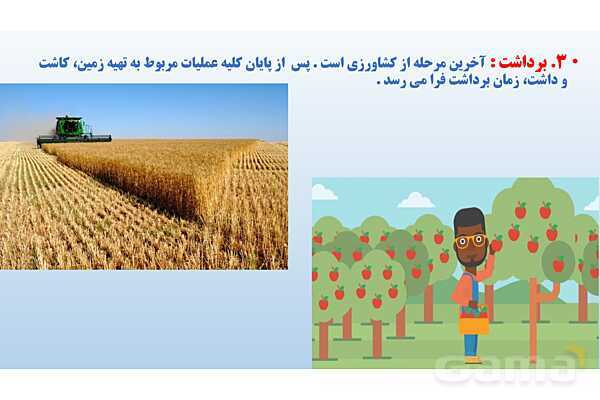 پاورپوینت فصل سوم: کشاورزی در ایران | درس مطالعات ششم- پیش نمایش