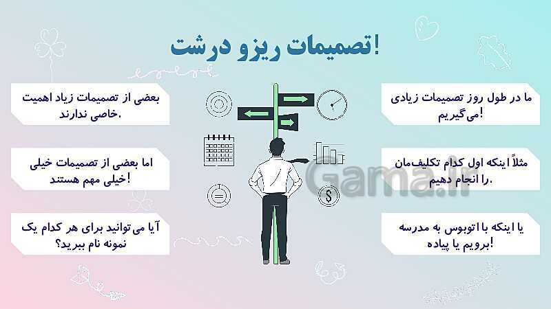 پاورپوینت فصل دوم: تصمیم گیری | مطالعات اجتماعی پایه ششم دبستان- پیش نمایش