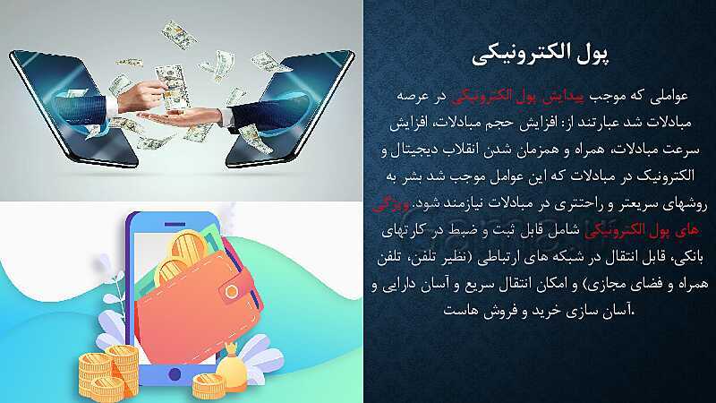 پاورپوینت آموزش درس 9: تورم و کاهش قدرت خرید | کتاب اقتصاد دهم- پیش نمایش