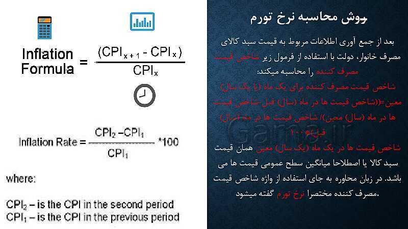 پاورپوینت آموزش درس 9: تورم و کاهش قدرت خرید | کتاب اقتصاد دهم- پیش نمایش