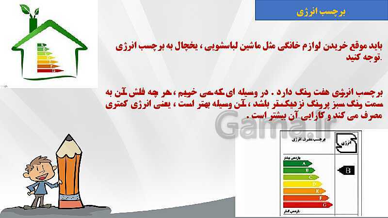 پاورپوینت فصل چهارم: ایران و منابع انرژی | درس مطالعات ششم- پیش نمایش