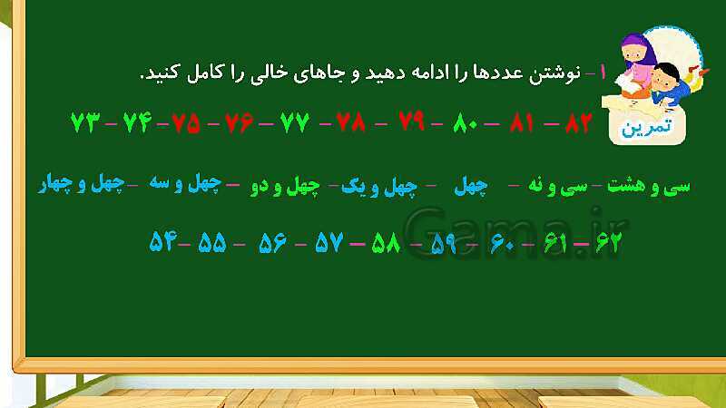 پاورپوینت آموزش فصل اول ریاضی دوم ابتدایی: عدد و رقم- پیش نمایش