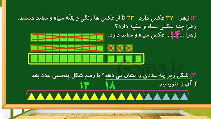 پاورپوینت آموزش فصل اول ریاضی دوم ابتدایی: عدد و رقم- پیش نمایش