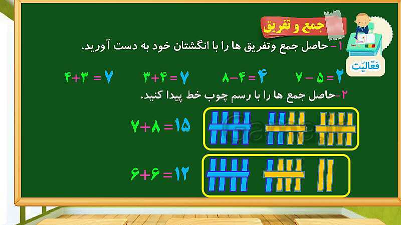 پاورپوینت آموزش فصل اول ریاضی دوم ابتدایی: عدد و رقم- پیش نمایش