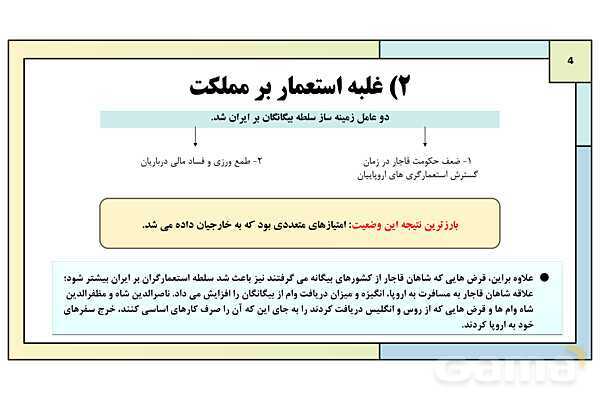 پاورپوینت تدریس درس 5: نهضت مشروطه ایران | کتاب درسی تاریخ دوازدهم انسانی- پیش نمایش