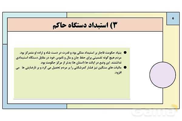 پاورپوینت تدریس درس 5: نهضت مشروطه ایران | کتاب درسی تاریخ دوازدهم انسانی- پیش نمایش