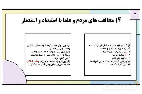 پاورپوینت تدریس درس 5: نهضت مشروطه ایران | کتاب درسی تاریخ دوازدهم انسانی- پیش نمایش