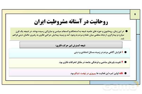 پاورپوینت تدریس درس 5: نهضت مشروطه ایران | کتاب درسی تاریخ دوازدهم انسانی- پیش نمایش