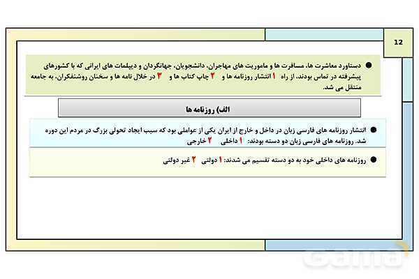 پاورپوینت تدریس درس 5: نهضت مشروطه ایران | کتاب درسی تاریخ دوازدهم انسانی- پیش نمایش