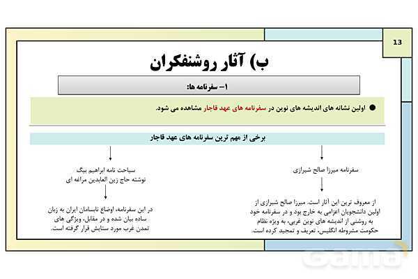 پاورپوینت تدریس درس 5: نهضت مشروطه ایران | کتاب درسی تاریخ دوازدهم انسانی- پیش نمایش