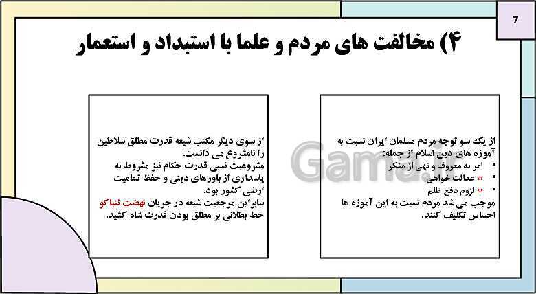 پاورپوینت تدریس درس 5: نهضت مشروطه ایران | کتاب درسی تاریخ دوازدهم انسانی- پیش نمایش