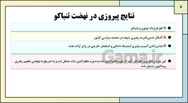 پاورپوینت تدریس درس 5: نهضت مشروطه ایران | کتاب درسی تاریخ دوازدهم انسانی- پیش نمایش