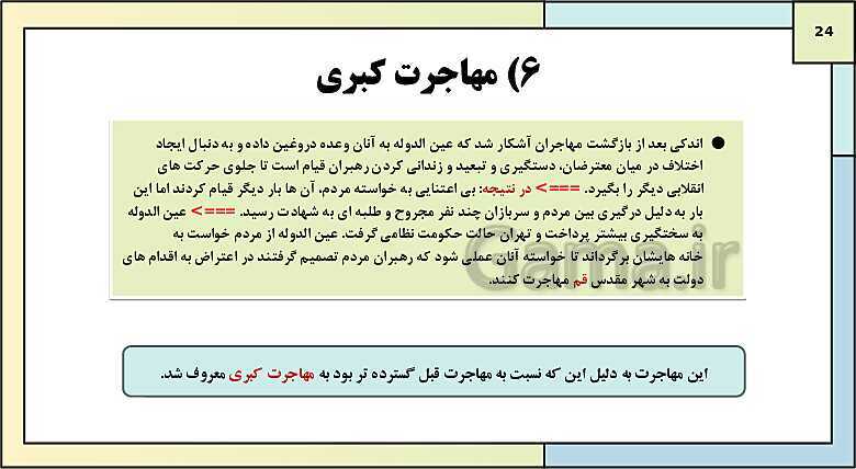 پاورپوینت تدریس درس 5: نهضت مشروطه ایران | کتاب درسی تاریخ دوازدهم انسانی- پیش نمایش