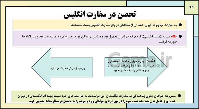 پاورپوینت تدریس درس 5: نهضت مشروطه ایران | کتاب درسی تاریخ دوازدهم انسانی- پیش نمایش