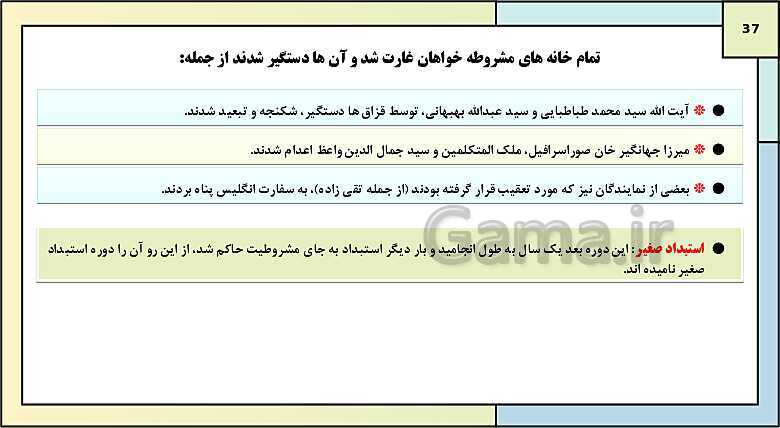 پاورپوینت تدریس درس 5: نهضت مشروطه ایران | کتاب درسی تاریخ دوازدهم انسانی- پیش نمایش