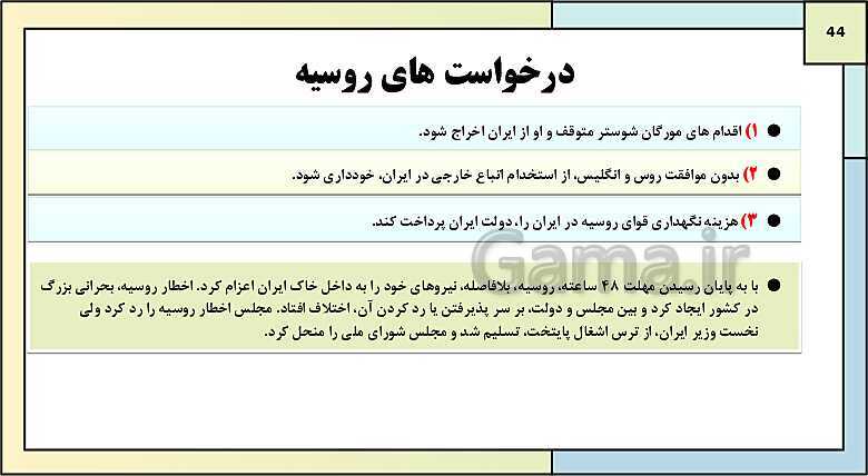 پاورپوینت تدریس درس 5: نهضت مشروطه ایران | کتاب درسی تاریخ دوازدهم انسانی- پیش نمایش