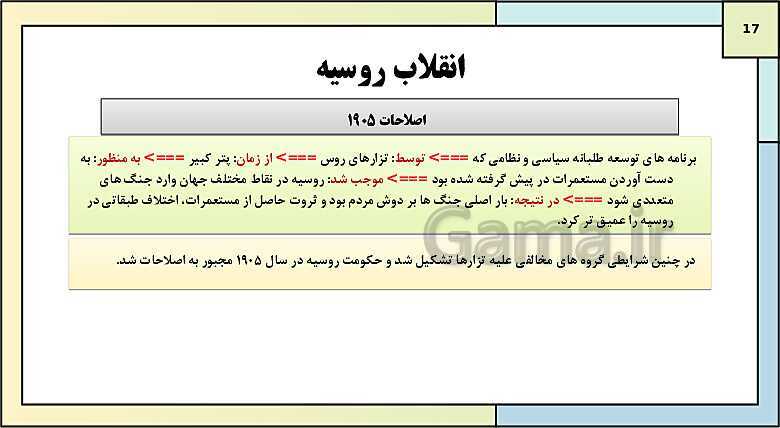 پاورپوینت تدریس درس 6: جنگ جهانی اول و ایران | کتاب درسی تاریخ دوازدهم انسانی- پیش نمایش