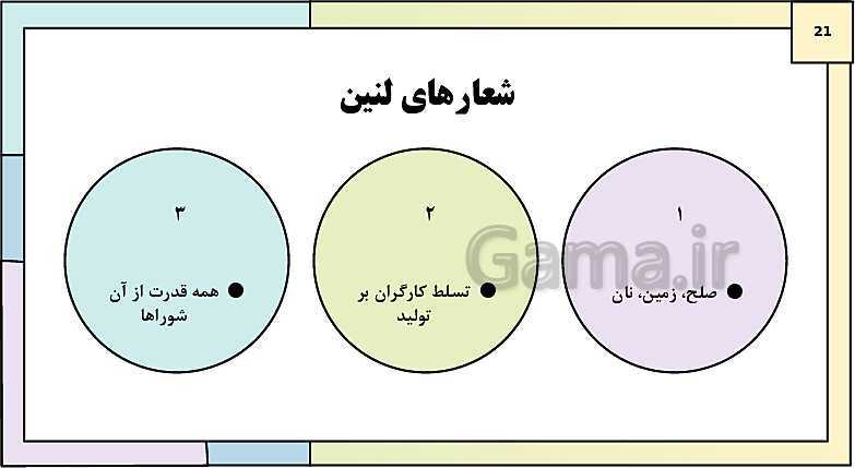 پاورپوینت تدریس درس 6: جنگ جهانی اول و ایران | کتاب درسی تاریخ دوازدهم انسانی- پیش نمایش