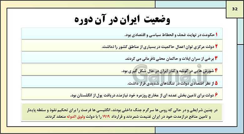 پاورپوینت تدریس درس 6: جنگ جهانی اول و ایران | کتاب درسی تاریخ دوازدهم انسانی- پیش نمایش