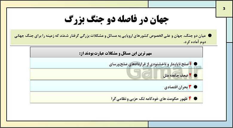 پاورپوینت تدریس درس 8: جنگ جهانی دوم و جهان پس از آن | کتاب درسی تاریخ دوازدهم انسانی- پیش نمایش