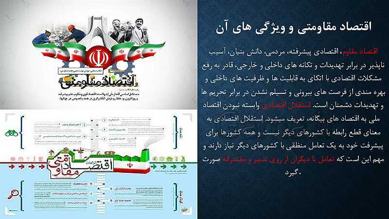 پاورپوینت آموزش درس 10: مقاوم سازی اقتصاد | کتاب اقتصاد دهم- پیش نمایش