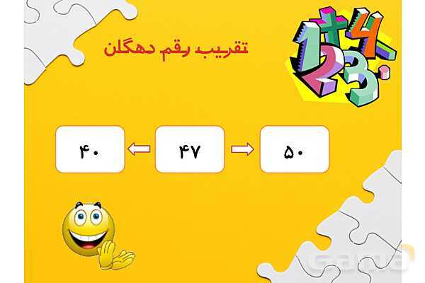 محاسبه های تقریبی | پاورپوینت ریاضی چهارم ابتدائی- پیش نمایش