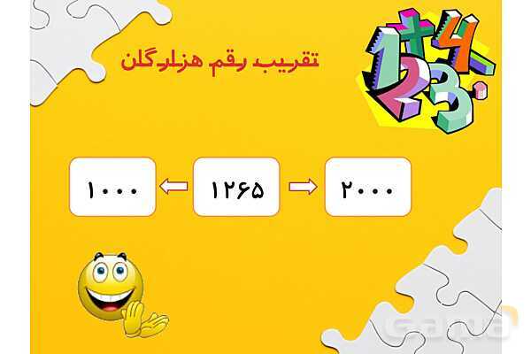 محاسبه های تقریبی | پاورپوینت ریاضی چهارم ابتدائی- پیش نمایش