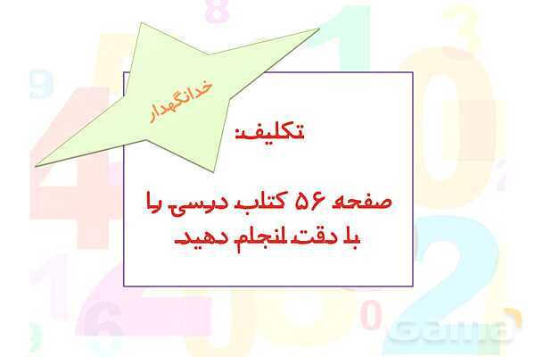 محاسبه های تقریبی | پاورپوینت ریاضی چهارم ابتدائی- پیش نمایش