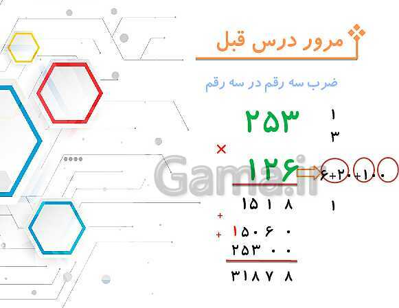 محاسبه های تقریبی | پاورپوینت ریاضی چهارم ابتدائی- پیش نمایش