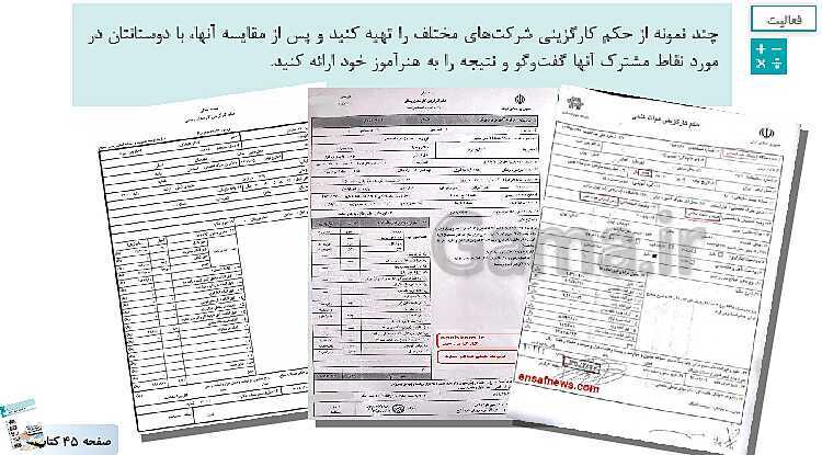 پاورپوینت کتاب محور پودمان 2: محاسبه حقوق و دستمزد | حسابداری حقوق و دستمزد یازدهم- پیش نمایش