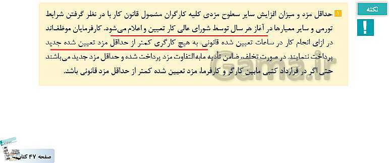 پاورپوینت کتاب محور پودمان 2: محاسبه حقوق و دستمزد | حسابداری حقوق و دستمزد یازدهم- پیش نمایش