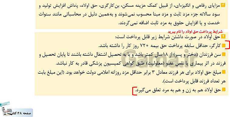 پاورپوینت کتاب محور پودمان 2: محاسبه حقوق و دستمزد | حسابداری حقوق و دستمزد یازدهم- پیش نمایش