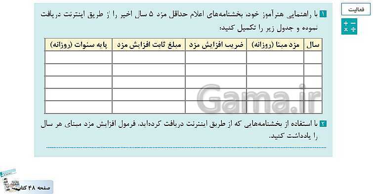 پاورپوینت کتاب محور پودمان 2: محاسبه حقوق و دستمزد | حسابداری حقوق و دستمزد یازدهم- پیش نمایش