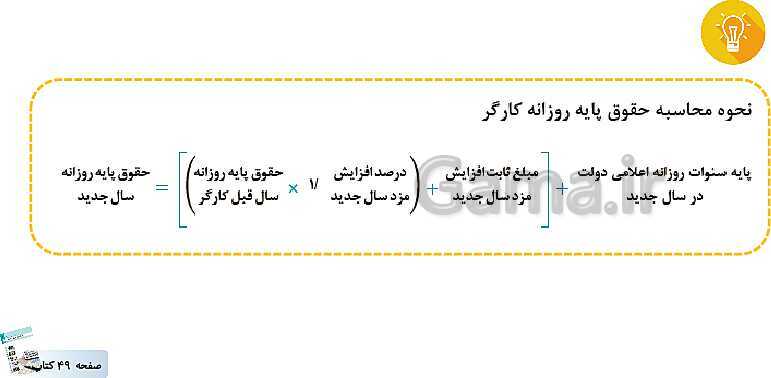 پاورپوینت کتاب محور پودمان 2: محاسبه حقوق و دستمزد | حسابداری حقوق و دستمزد یازدهم- پیش نمایش