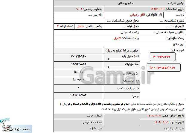 پاورپوینت کتاب محور پودمان 2: محاسبه حقوق و دستمزد | حسابداری حقوق و دستمزد یازدهم- پیش نمایش