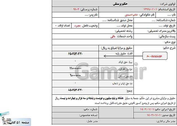 پاورپوینت کتاب محور پودمان 2: محاسبه حقوق و دستمزد | حسابداری حقوق و دستمزد یازدهم- پیش نمایش