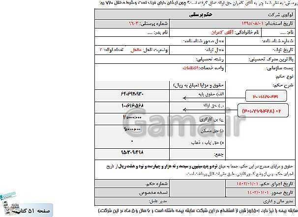 پاورپوینت کتاب محور پودمان 2: محاسبه حقوق و دستمزد | حسابداری حقوق و دستمزد یازدهم- پیش نمایش