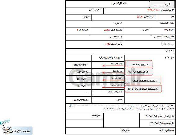 پاورپوینت کتاب محور پودمان 2: محاسبه حقوق و دستمزد | حسابداری حقوق و دستمزد یازدهم- پیش نمایش