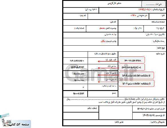 پاورپوینت کتاب محور پودمان 2: محاسبه حقوق و دستمزد | حسابداری حقوق و دستمزد یازدهم- پیش نمایش