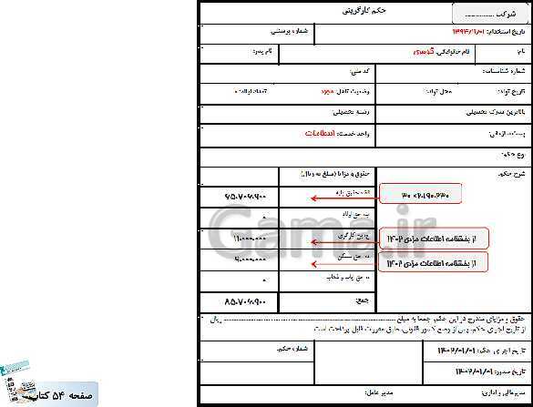 پاورپوینت کتاب محور پودمان 2: محاسبه حقوق و دستمزد | حسابداری حقوق و دستمزد یازدهم- پیش نمایش