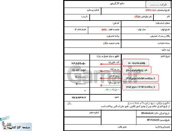 پاورپوینت کتاب محور پودمان 2: محاسبه حقوق و دستمزد | حسابداری حقوق و دستمزد یازدهم- پیش نمایش