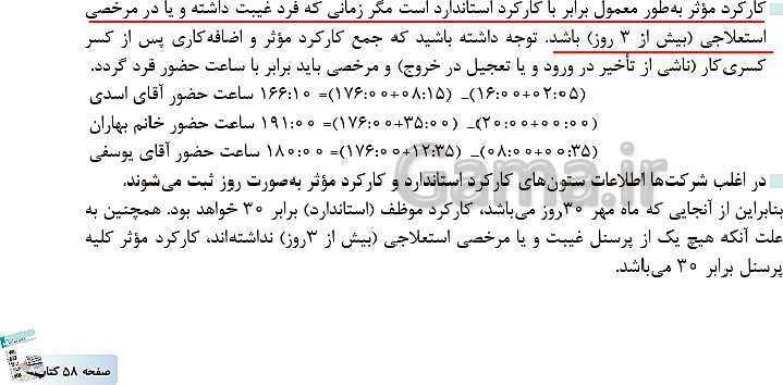 پاورپوینت کتاب محور پودمان 2: محاسبه حقوق و دستمزد | حسابداری حقوق و دستمزد یازدهم- پیش نمایش