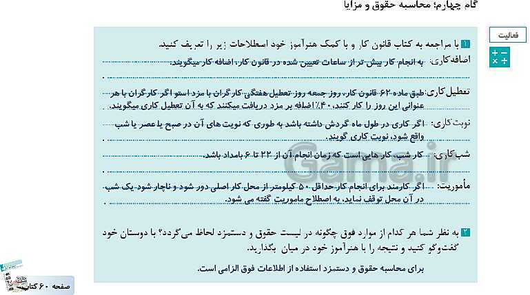 پاورپوینت کتاب محور پودمان 2: محاسبه حقوق و دستمزد | حسابداری حقوق و دستمزد یازدهم- پیش نمایش