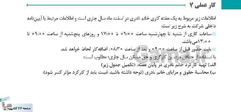 پاورپوینت کتاب محور پودمان 2: محاسبه حقوق و دستمزد | حسابداری حقوق و دستمزد یازدهم- پیش نمایش